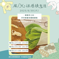 ｜裸裸手工坊｜手作蜂蠟布體驗課程