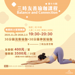 三時|友善瑜珈(第16期)114/11/20-115/2/5