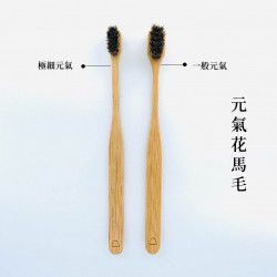元泰竹藝社｜元氣花馬毛竹牙刷